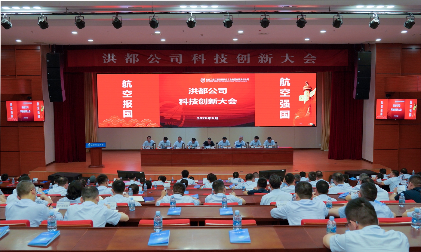 20260602优德88洪都召开科技创新大会.jpg